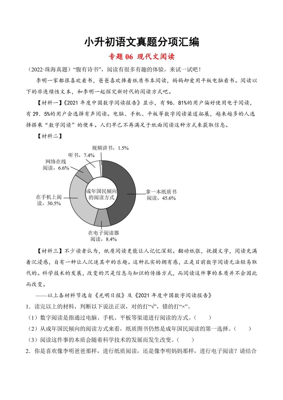 小升初语文真题分项汇编 专题06现代文阅读测试练习试卷含答案.pdf_第1页