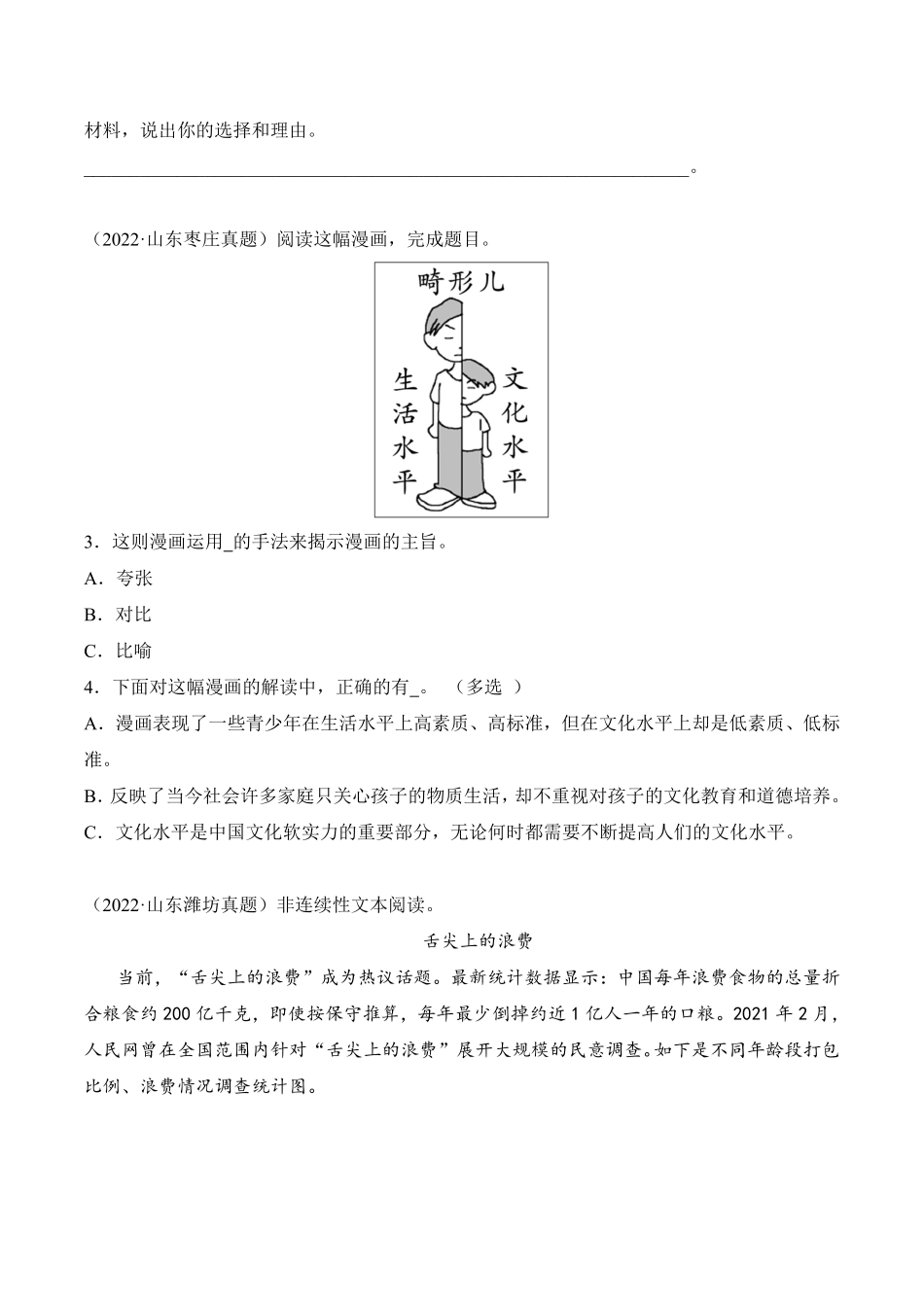小升初语文真题分项汇编 专题06现代文阅读测试练习试卷含答案.pdf_第2页