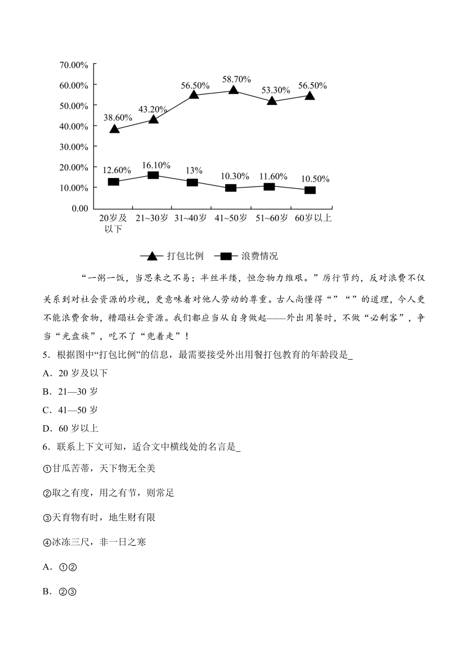 小升初语文真题分项汇编 专题06现代文阅读测试练习试卷含答案.pdf_第3页