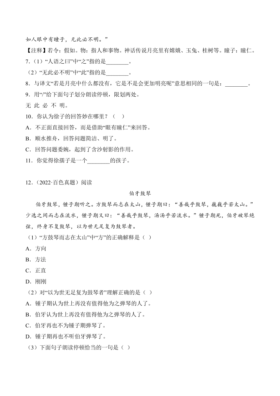 小升初语文真题分项汇编 专题07文言文阅读测试练习试卷含答案.pdf_第2页