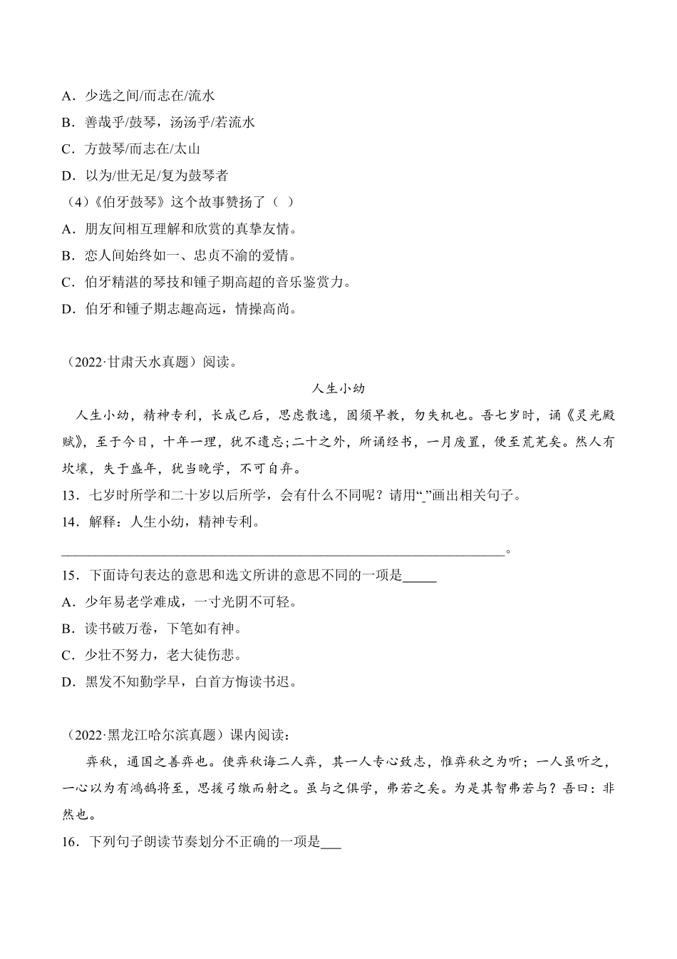 小升初语文真题分项汇编 专题07文言文阅读测试练习试卷含答案.pdf_第3页