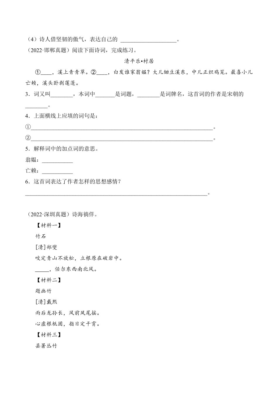 小升初语文真题分项汇编 专题08诗词曲鉴赏测试练习试卷含答案.pdf_第2页