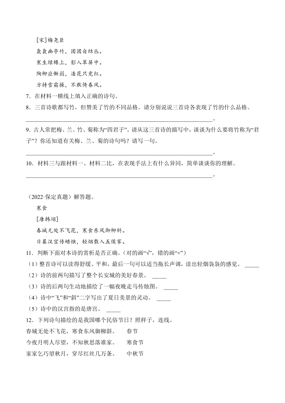 小升初语文真题分项汇编 专题08诗词曲鉴赏测试练习试卷含答案.pdf_第3页