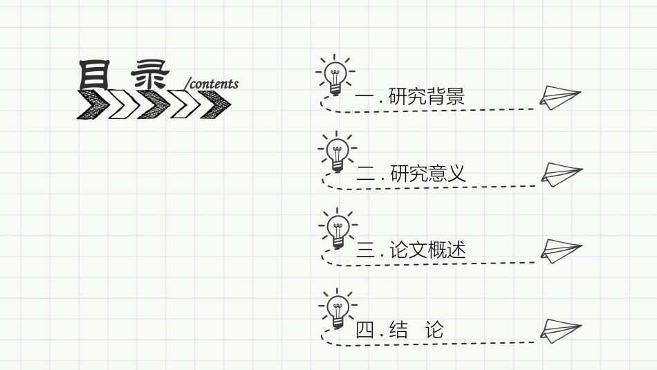 毕业论文答辩模板1498.pptx_第2页