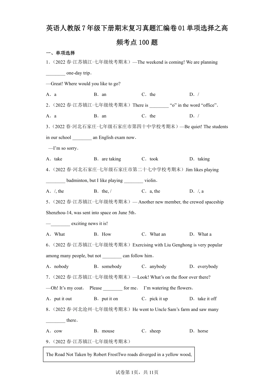 英语人教版7年级下册期末复习真题汇编卷01单项选择之高频考点100题测试练习试卷含答案.pdf_第1页