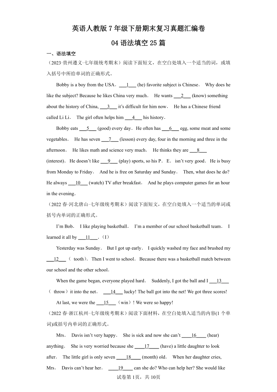 英语人教版7年级下册期末复习真题汇编卷04语法填空25篇测试练习试卷含答案.pdf_第1页