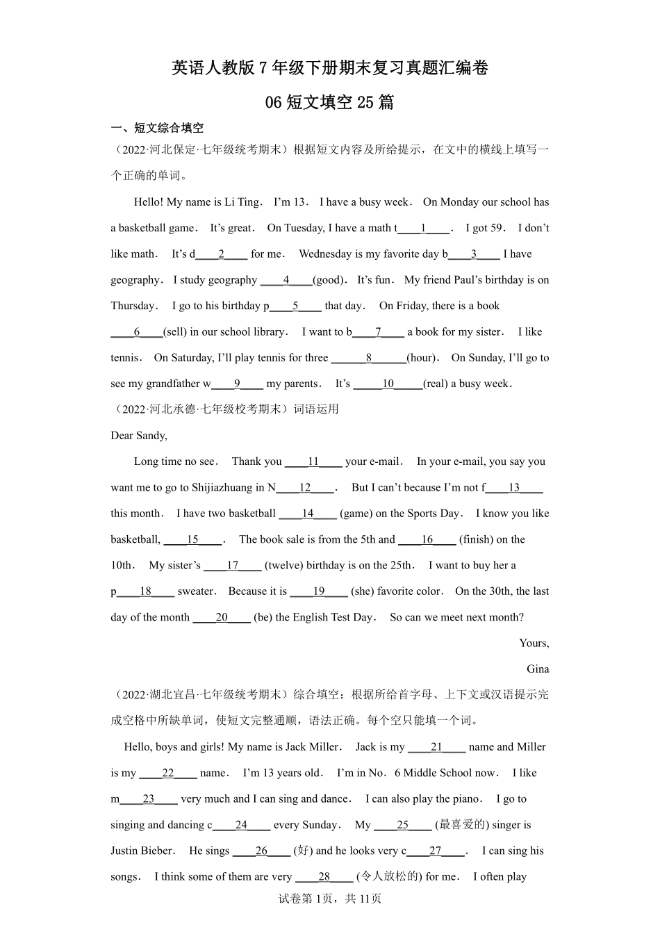 英语人教版7年级下册期末复习真题汇编卷06短文填空25篇测试练习试卷含答案.pdf_第1页