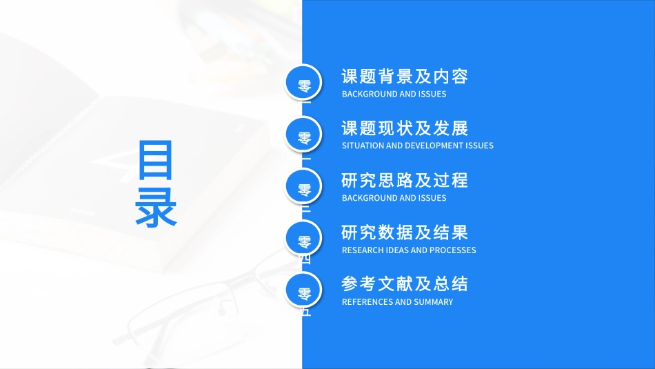 毕业论文答辩模板1380.pptx_第2页