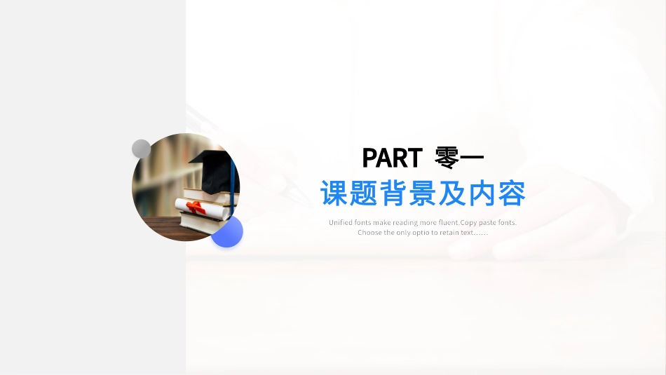 毕业论文答辩模板1380.pptx_第3页