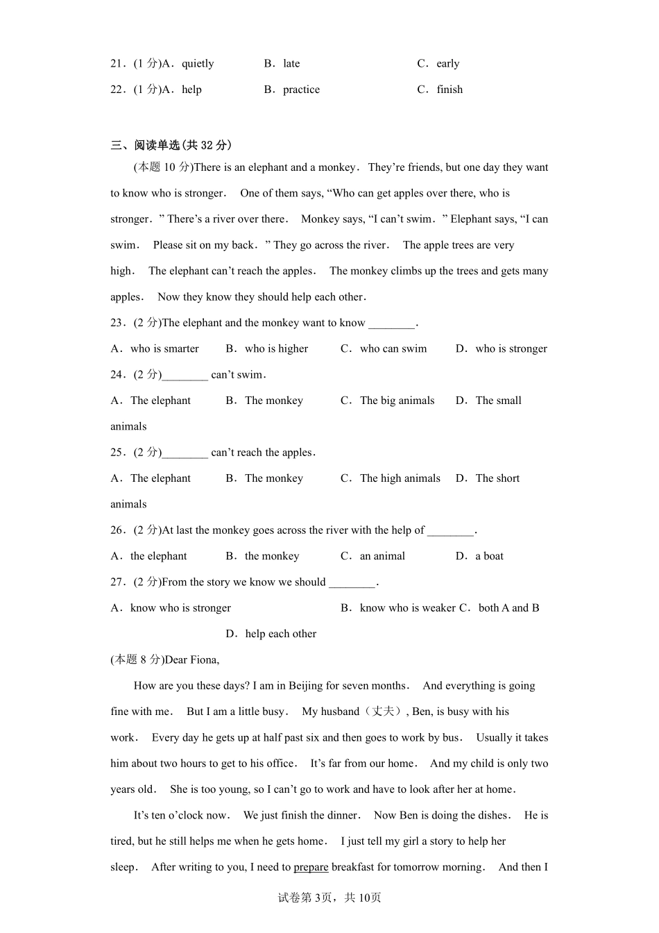 英语人教版7年级下册期末素养测评卷01测试练习试卷含答案.pdf_第3页