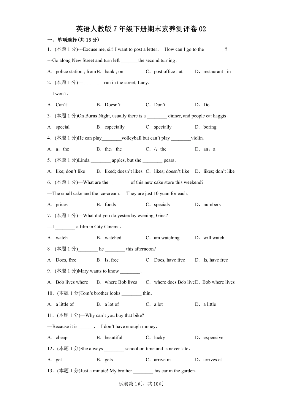 英语人教版7年级下册期末素养测评卷02测试练习试卷含答案.pdf_第1页