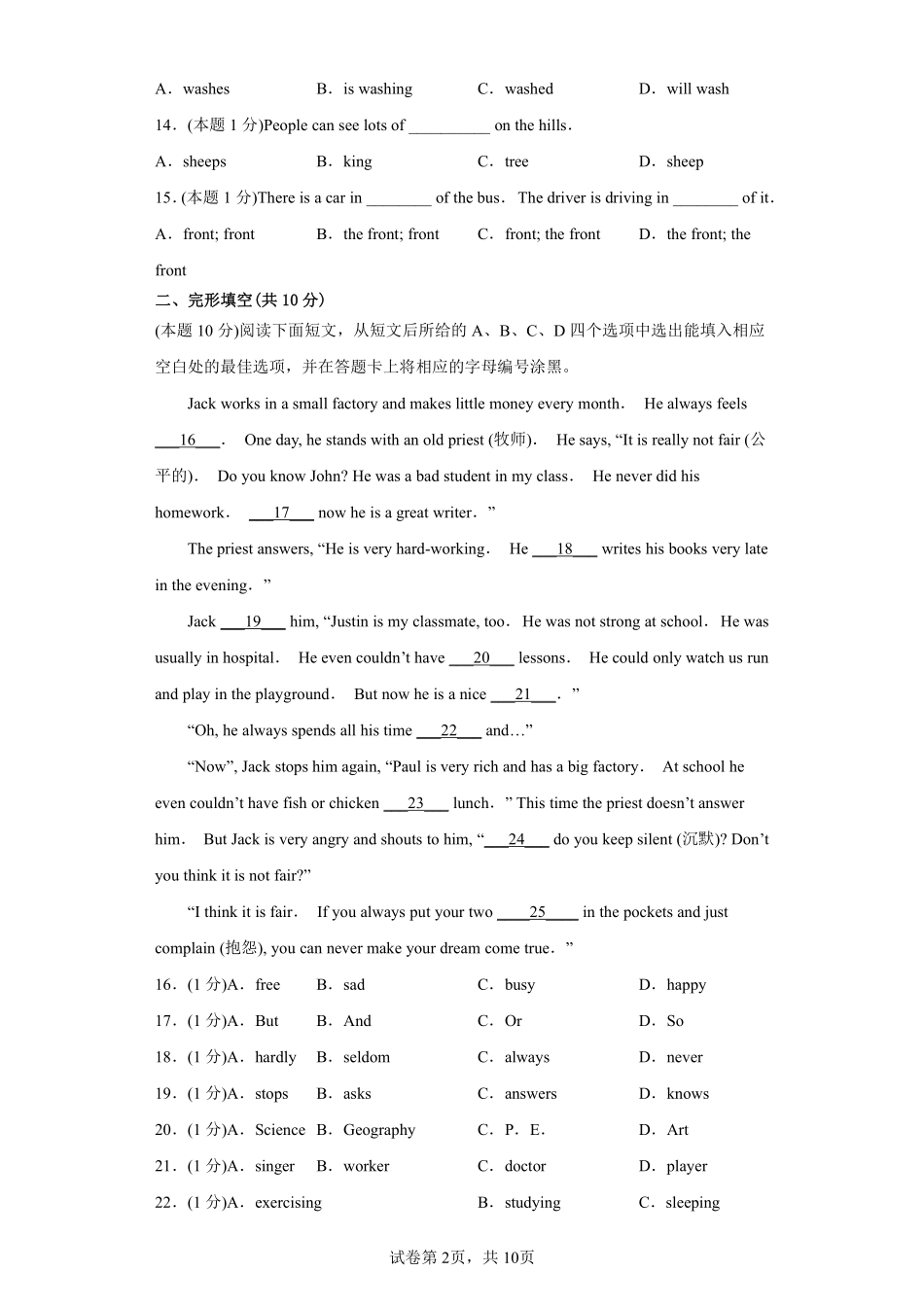 英语人教版7年级下册期末素养测评卷02测试练习试卷含答案.pdf_第2页