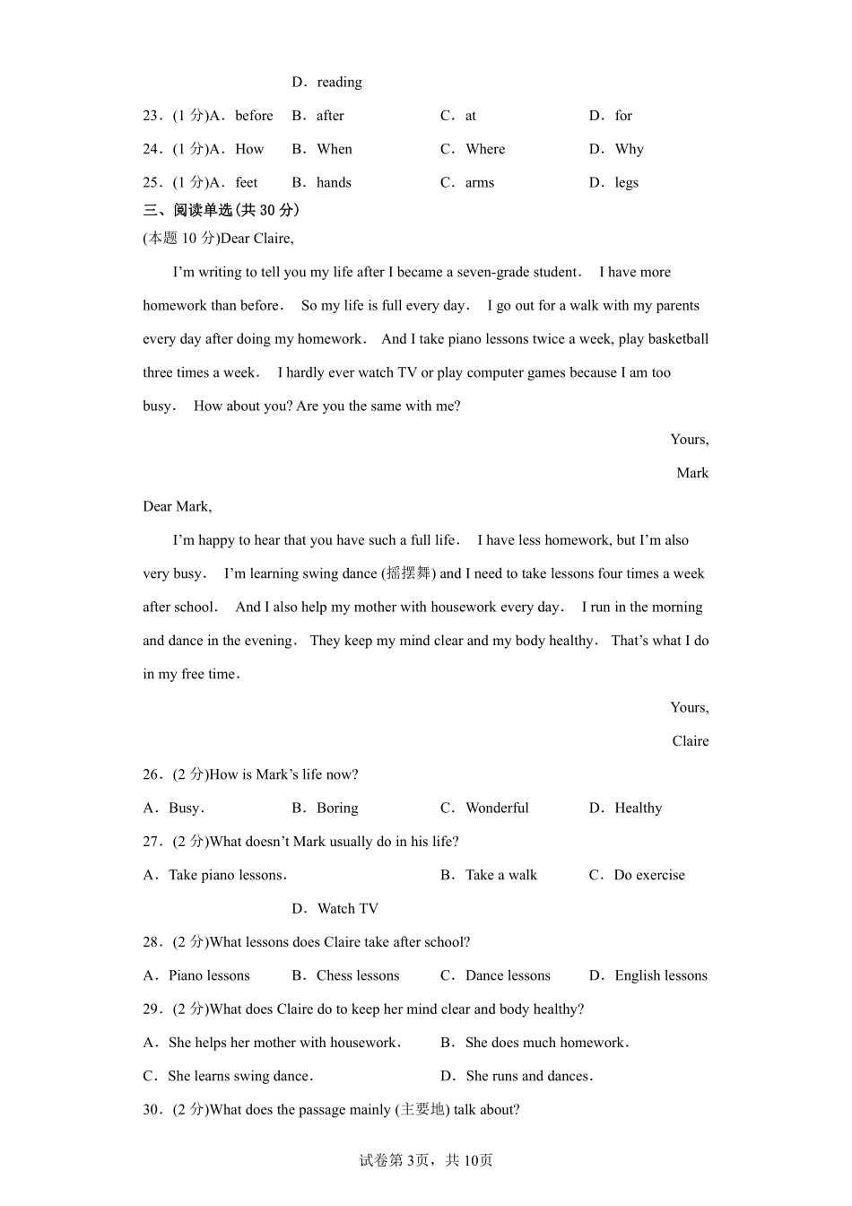 英语人教版7年级下册期末素养测评卷02测试练习试卷含答案.pdf_第3页