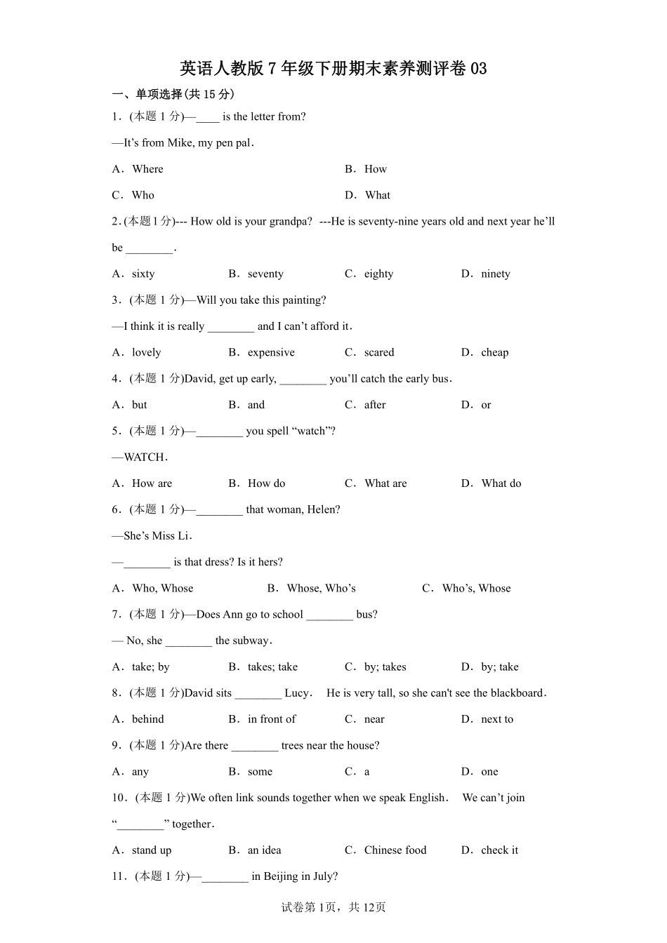 英语人教版7年级下册期末素养测评卷03测试练习试卷含答案.pdf_第1页