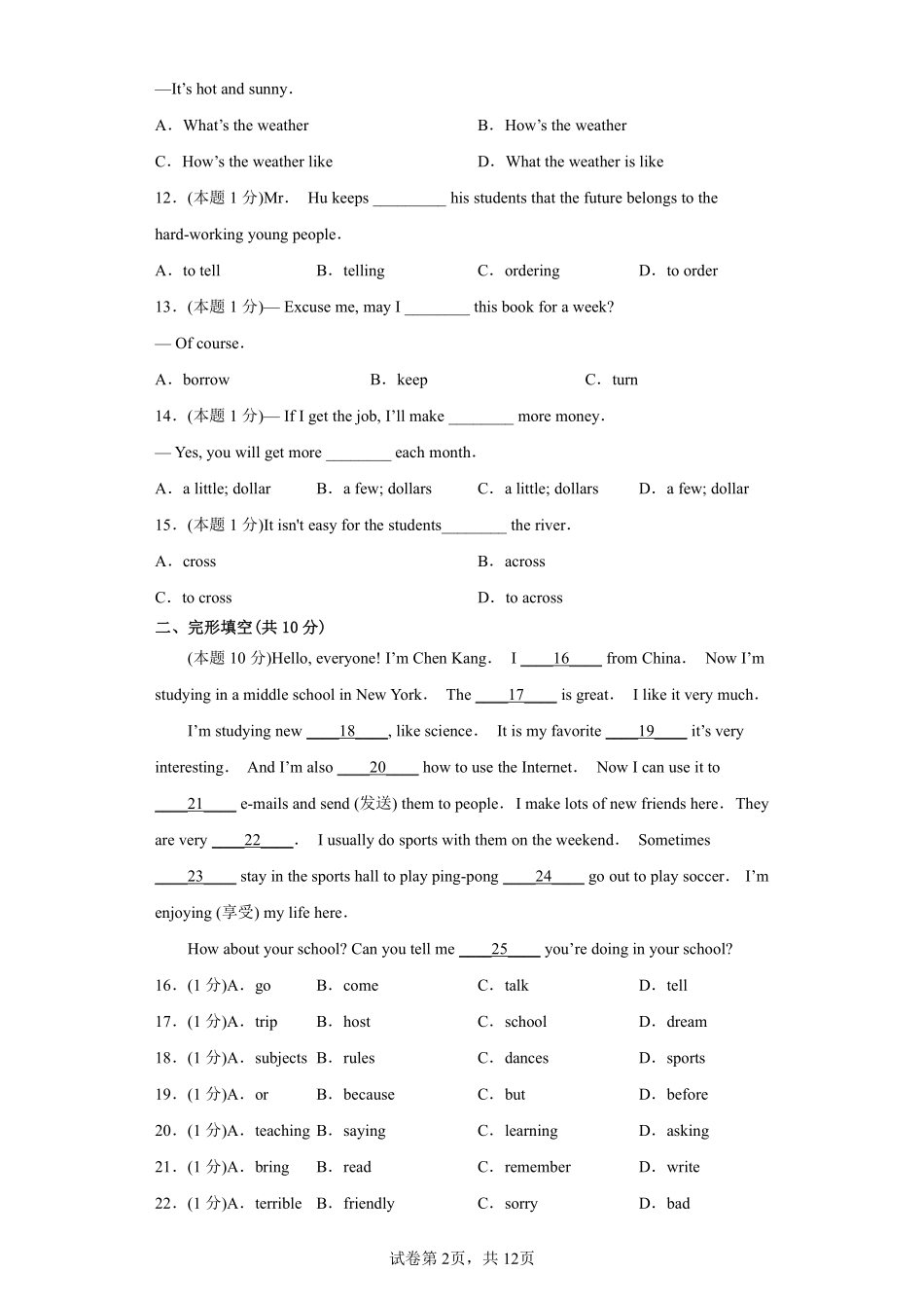 英语人教版7年级下册期末素养测评卷03测试练习试卷含答案.pdf_第2页