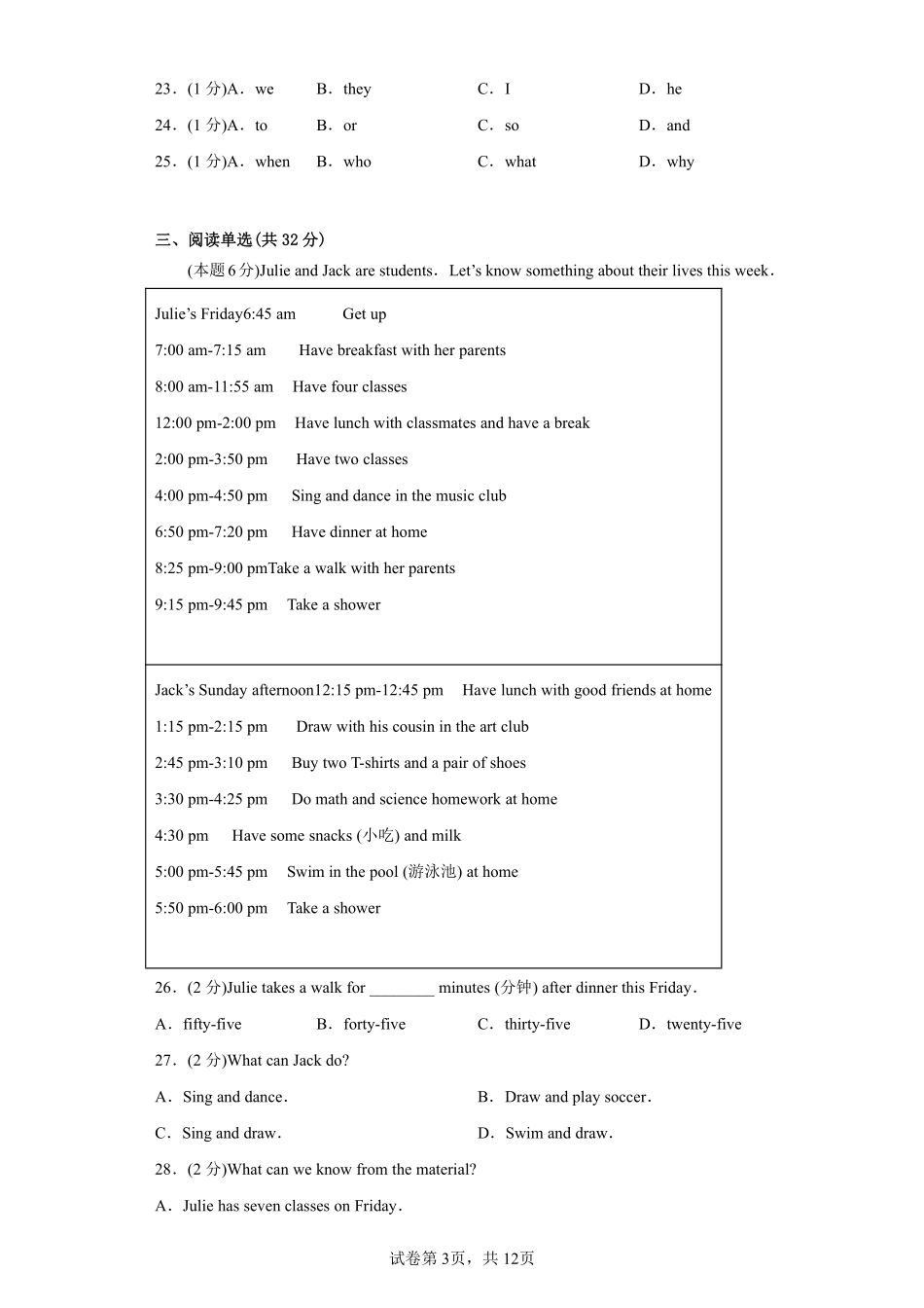 英语人教版7年级下册期末素养测评卷03测试练习试卷含答案.pdf_第3页