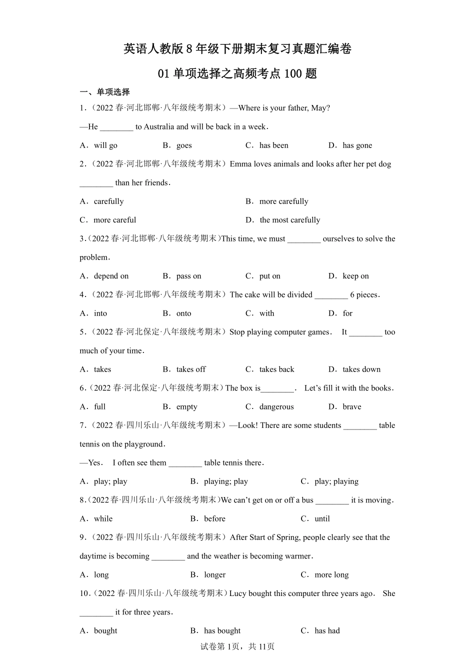 英语人教版8年级下册期末复习真题汇编卷01单项选择之高频考点100题测试练习试卷含答案.pdf_第1页