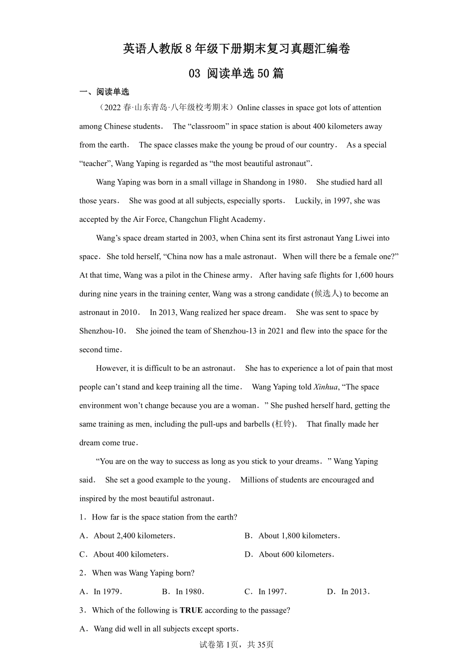 英语人教版8年级下册期末复习真题汇编卷03阅读单选50篇测试练习试卷含答案.pdf_第1页
