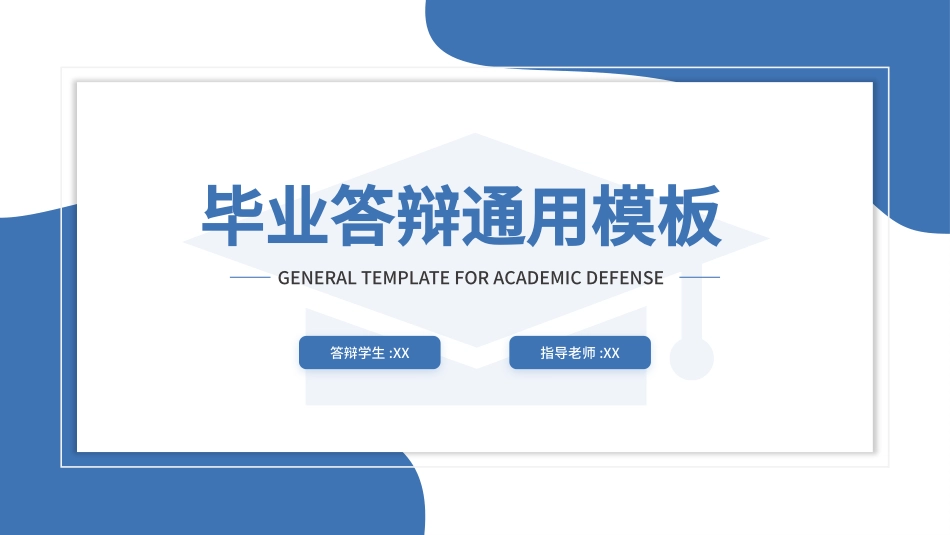 毕业论文答辩模板1375.pptx_第1页