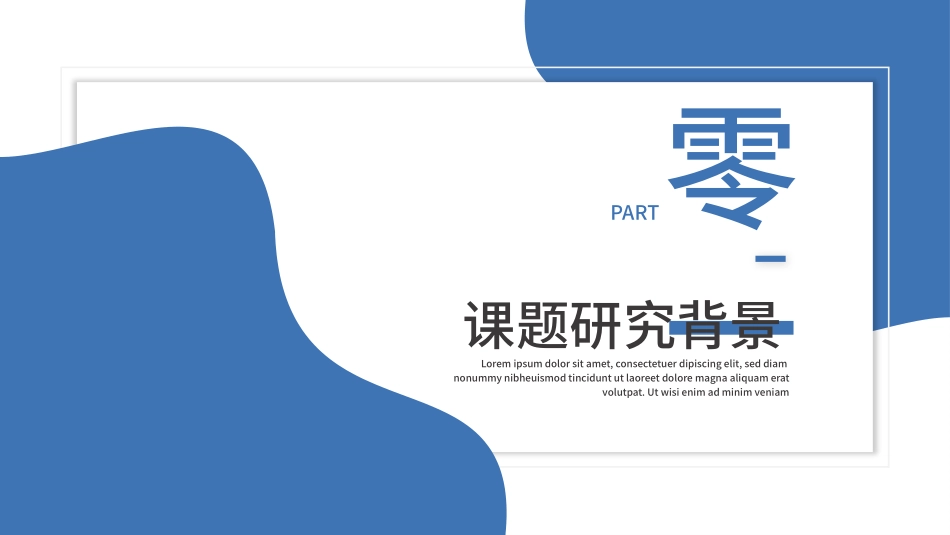 毕业论文答辩模板1375.pptx_第3页