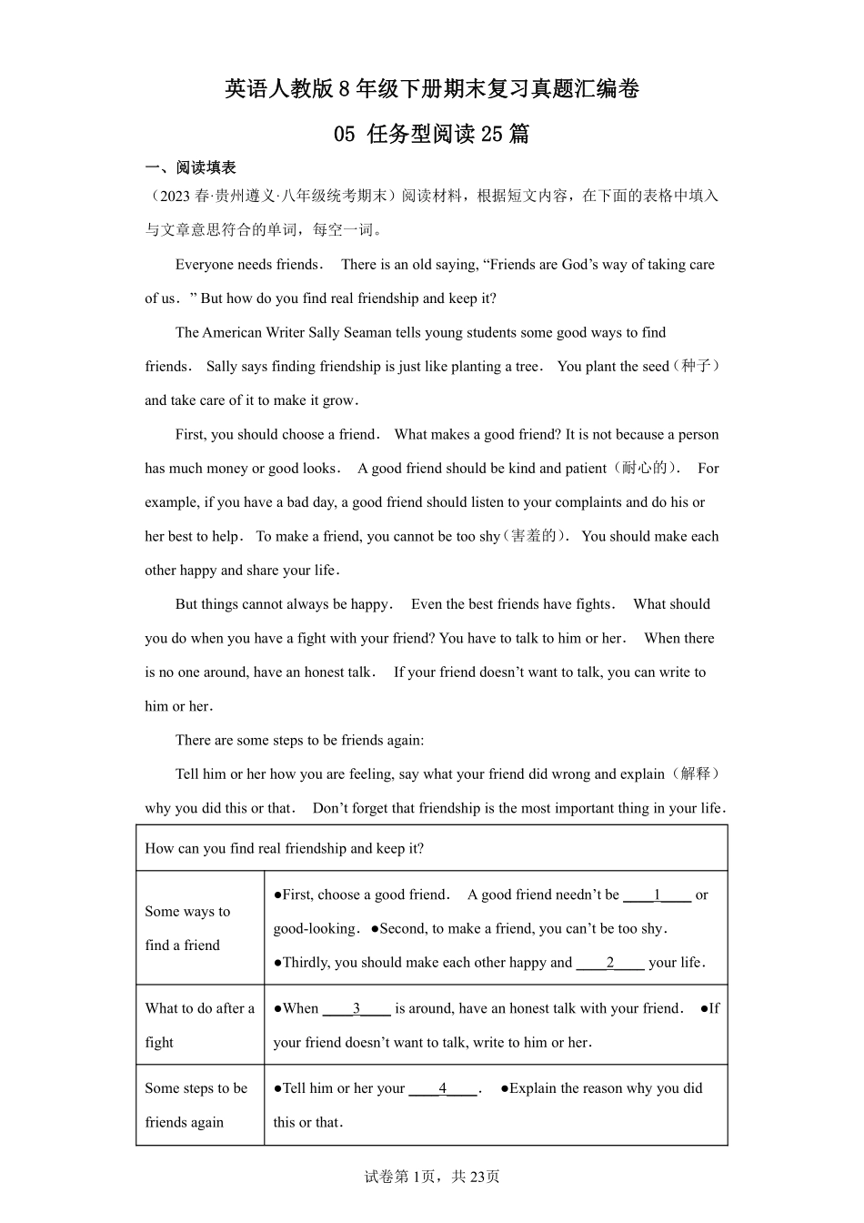 英语人教版8年级下册期末复习真题汇编卷05任务型阅读25篇测试练习试卷含答案.pdf_第1页