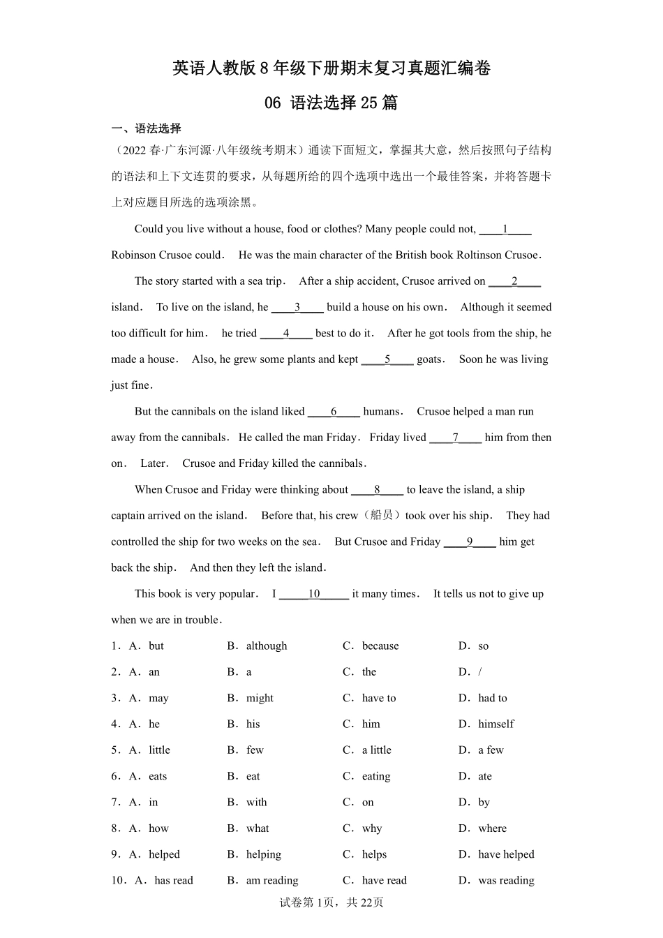 英语人教版8年级下册期末复习真题汇编卷06语法选择25篇测试练习试卷含答案.pdf_第1页