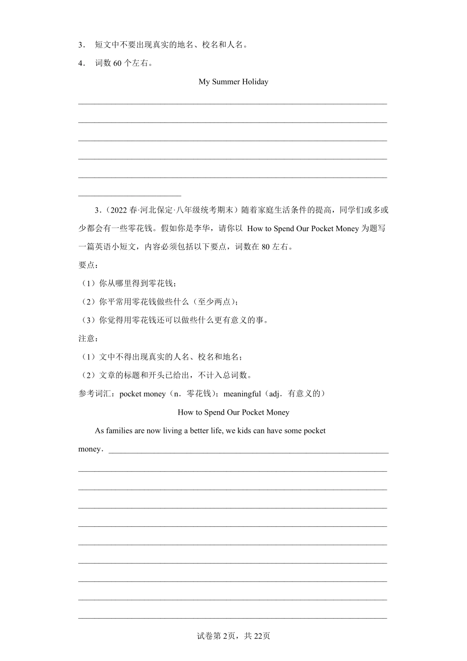 英语人教版8年级下册期末复习真题汇编卷08书面表达30篇测试练习试卷含答案.pdf_第2页