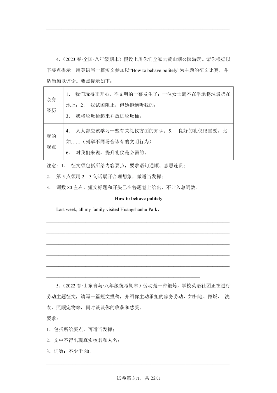 英语人教版8年级下册期末复习真题汇编卷08书面表达30篇测试练习试卷含答案.pdf_第3页