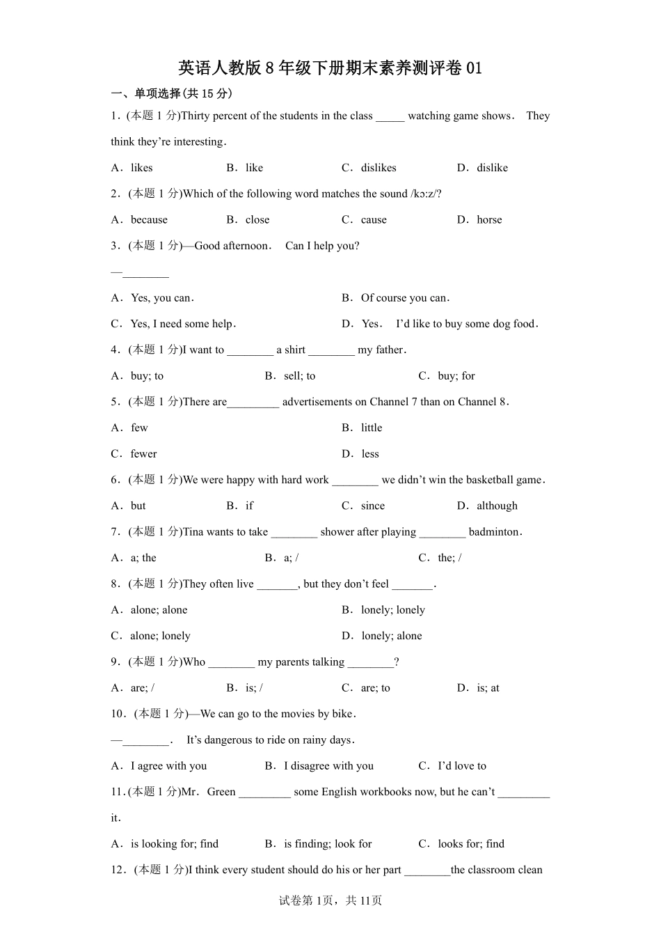英语人教版8年级下册期末素养测评卷01测试练习试卷含答案.pdf_第1页