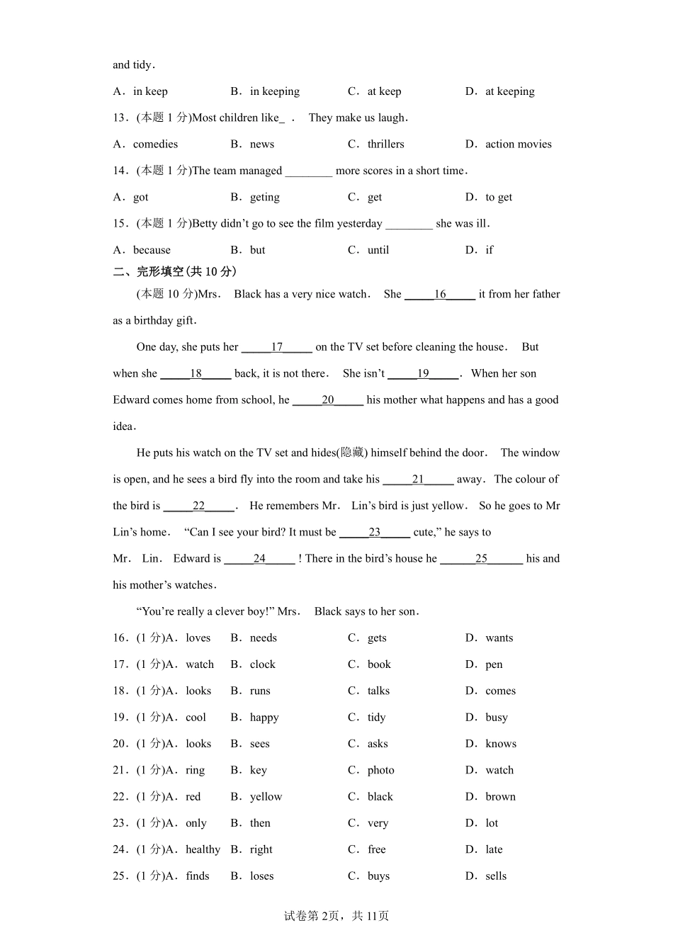 英语人教版8年级下册期末素养测评卷01测试练习试卷含答案.pdf_第2页