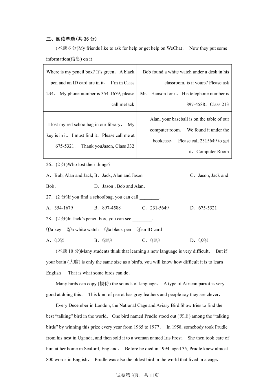 英语人教版8年级下册期末素养测评卷01测试练习试卷含答案.pdf_第3页