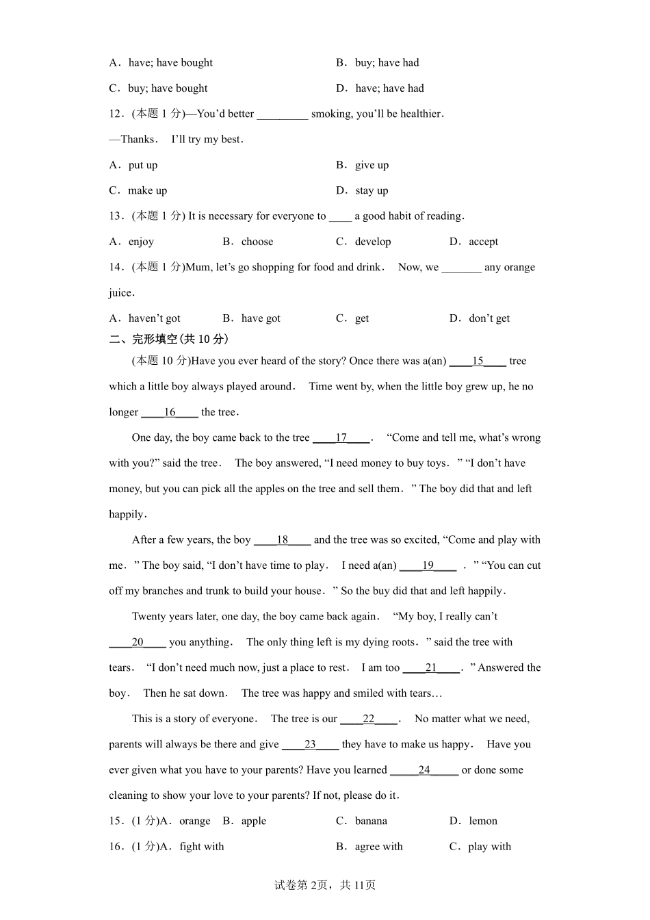 英语人教版8年级下册期末素养测评卷02测试练习试卷含答案.pdf_第2页