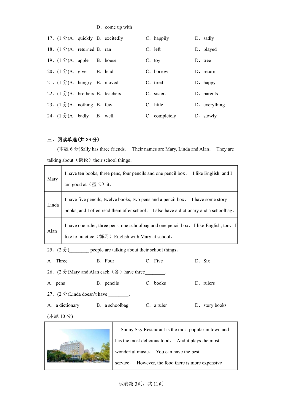 英语人教版8年级下册期末素养测评卷02测试练习试卷含答案.pdf_第3页