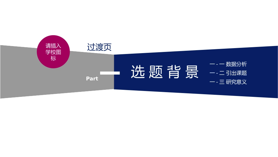 毕业论文答辩模板1353.pptx_第3页
