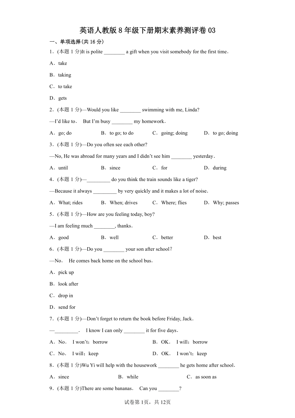 英语人教版8年级下册期末素养测评卷03测试练习试卷含答案.pdf_第1页