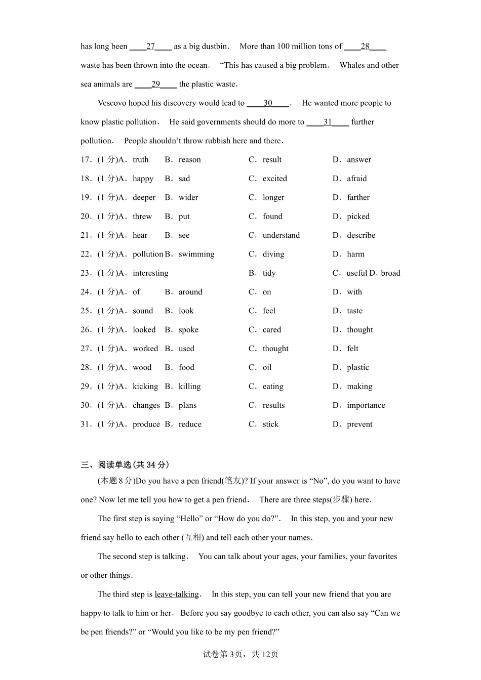 英语人教版8年级下册期末素养测评卷03测试练习试卷含答案.pdf_第3页