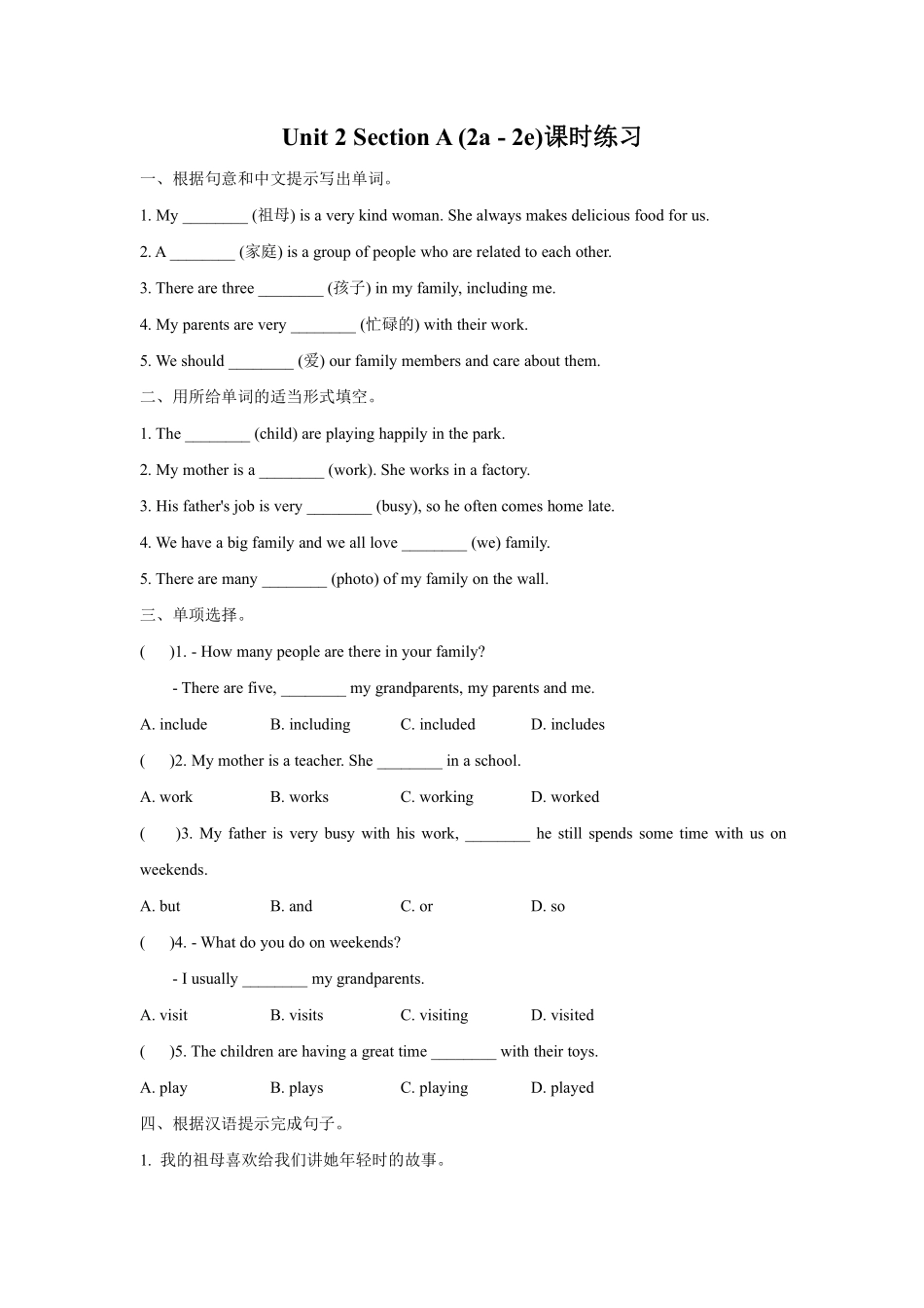 英语人教版20247年级上册 Unit 2 We are family  Section A 2 (2)含答案.pdf_第1页