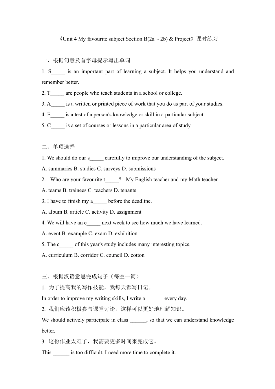 英语人教版20247年级上册 Unit 4 My Favourite Subject Secti (5)含答案.pdf_第1页
