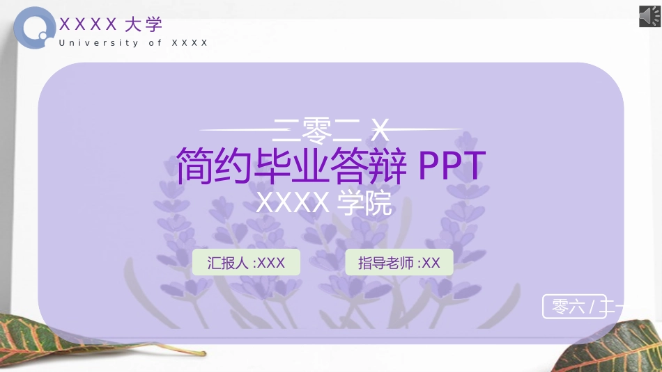 毕业论文答辩模板1351.pptx_第1页