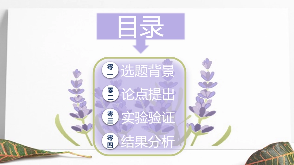 毕业论文答辩模板1351.pptx_第2页