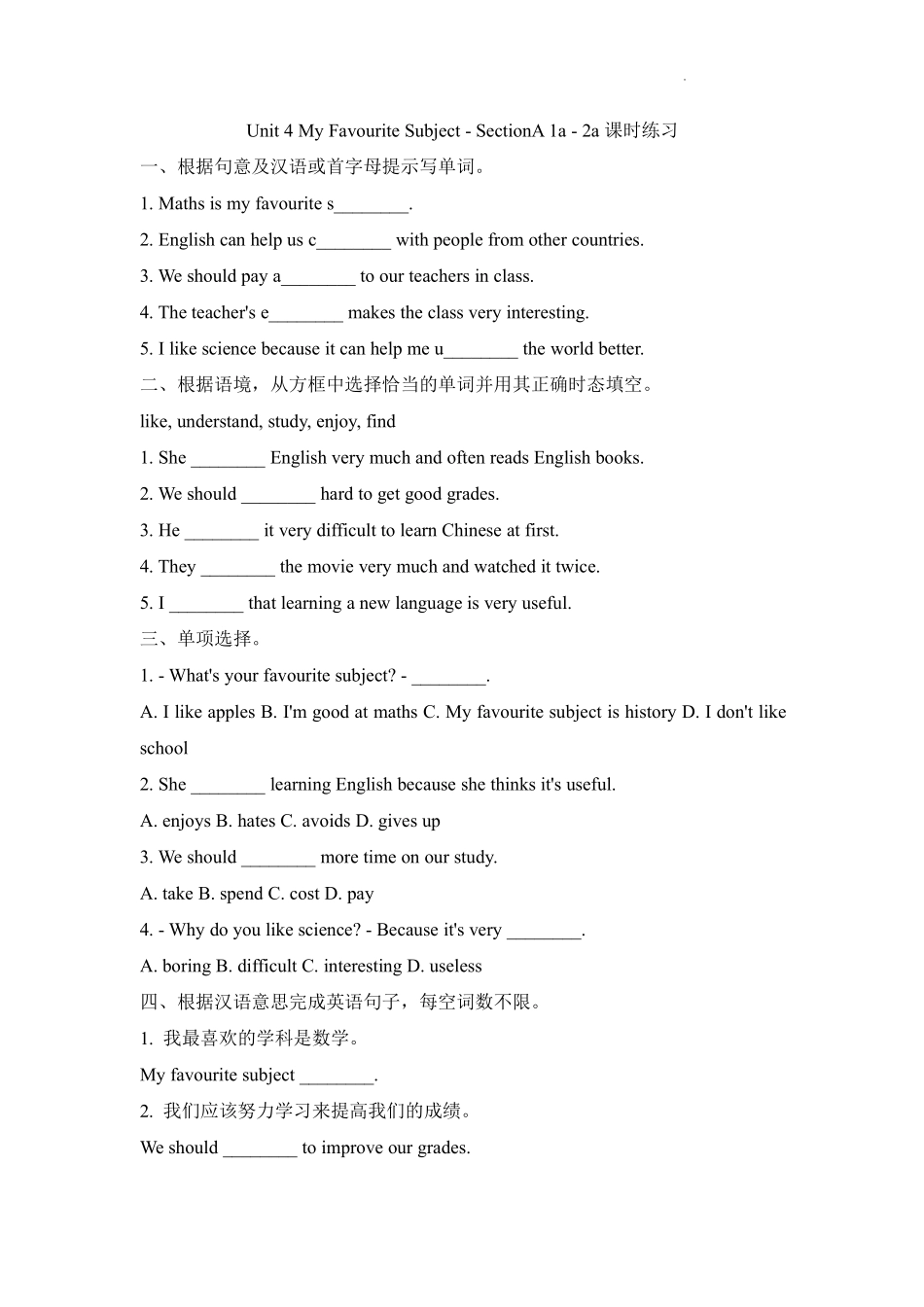 英语人教版20247年级上册 Unit 4 My Favourite Subject Secti (8)含答案.pdf_第1页