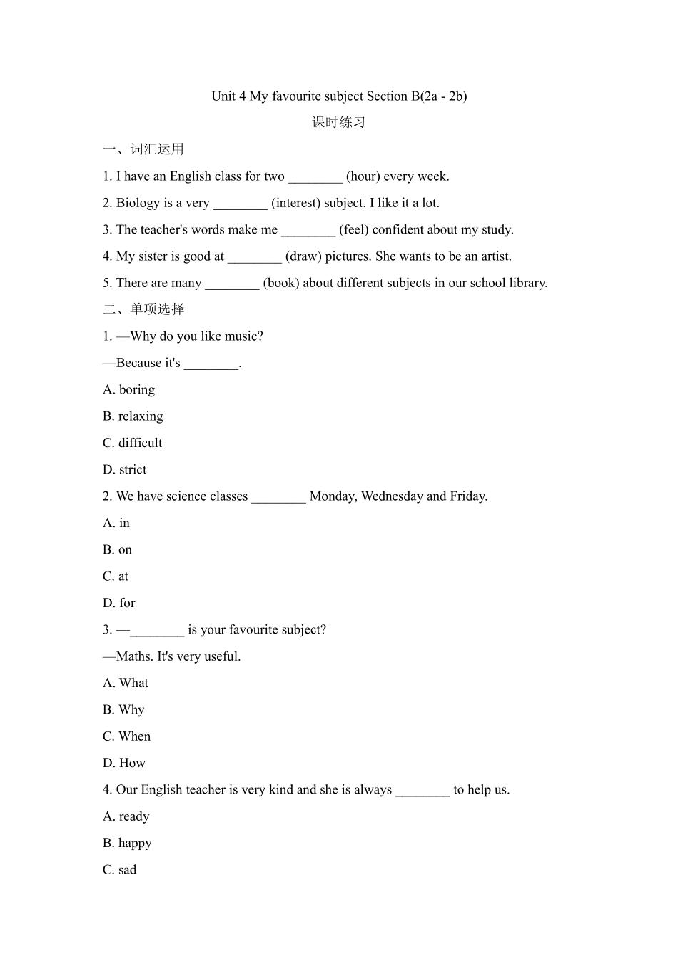 英语人教版20247年级上册 Unit 4 My Favourite Subject Secti (11)含答案.pdf_第1页