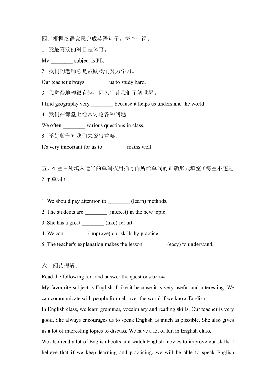 英语人教版20247年级上册 Unit 4 My Favourite Subject Secti (12)含答案.pdf_第2页