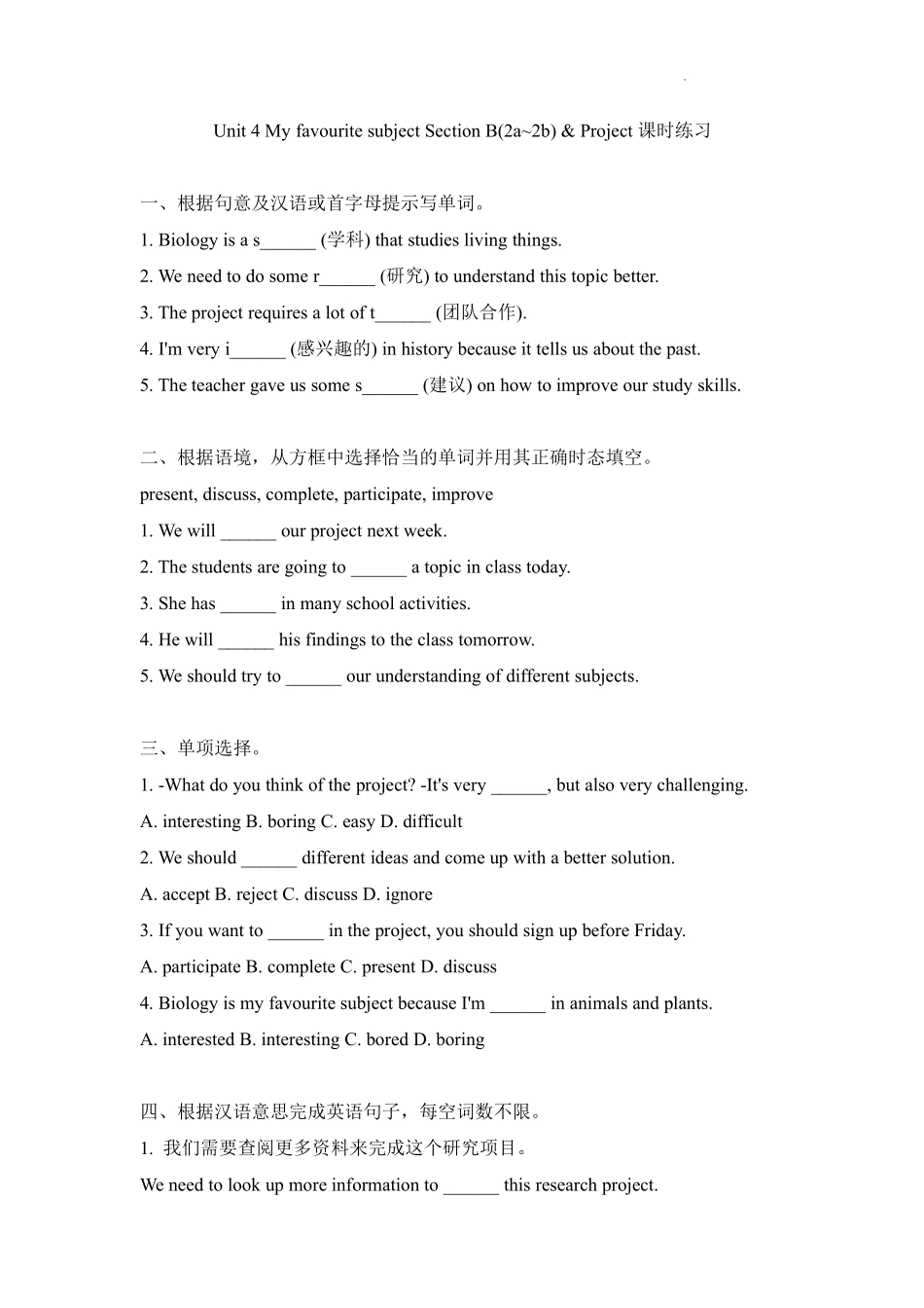 英语人教版20247年级上册 Unit 4 My Favourite Subject Secti (13)含答案.pdf_第1页