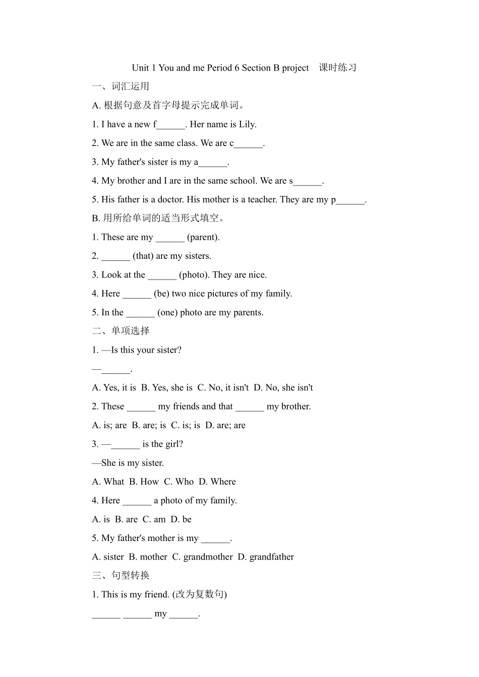 英语人教版20247年级上册Unit 1 You and Me Section B Projec含答案.pdf_第1页