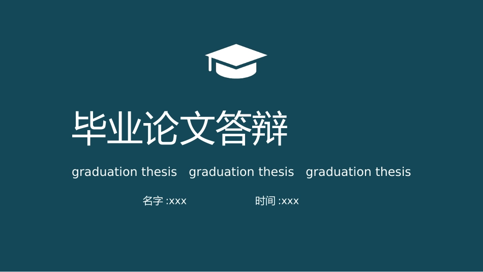 毕业论文答辩模板1298.pptx_第1页