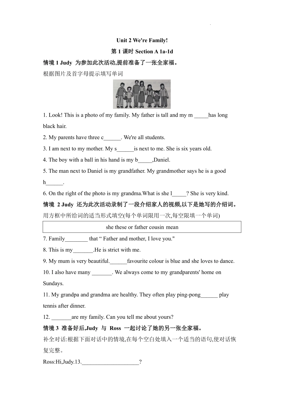 英语人教版20247年级上册Unit2WearefamilySectionA1含答案.pdf_第1页