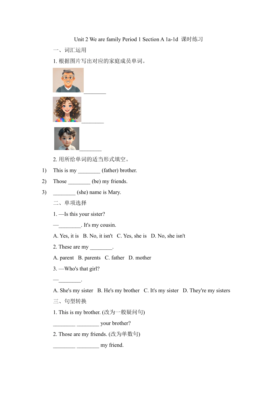 英语人教版20247年级上册Unit2WearefamilySectionA13含答案.pdf_第1页