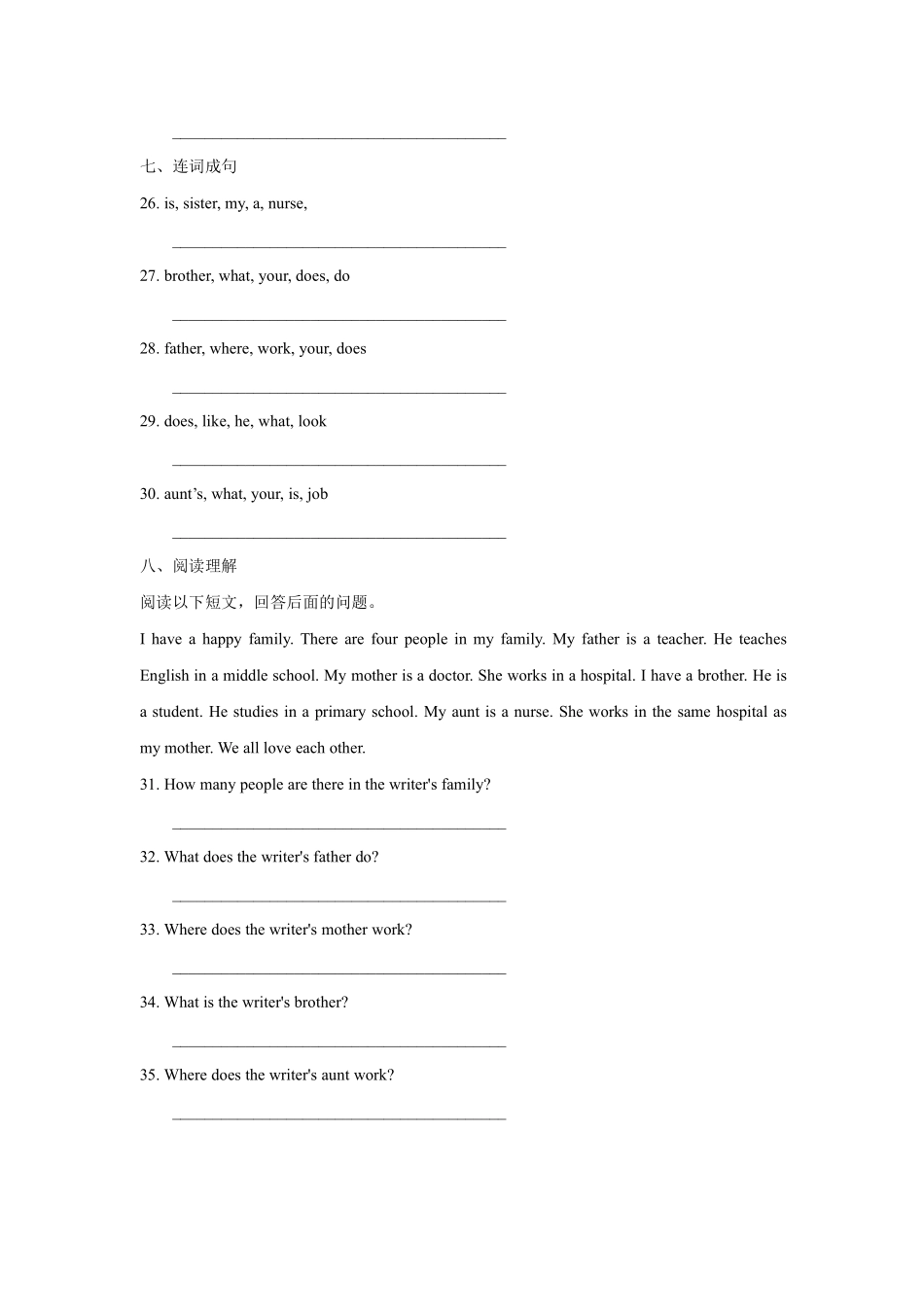 英语人教版20247年级上册Unit2WearefamilySectionB13含答案.pdf_第3页