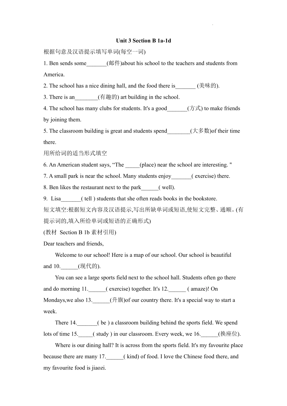 英语人教版20247年级上册Unit3MySchoolSectionB1a-1含答案.pdf_第1页